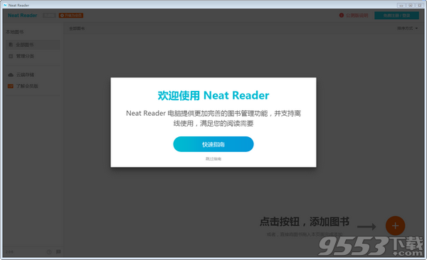 Neat Reader绿色版