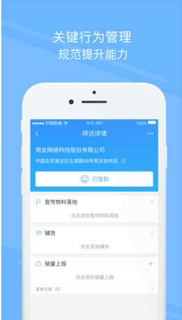 友销通软件苹果版下载-友销通iOS版下载v1.0.8图4