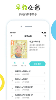 噜噜故事屋app下载-噜噜故事屋安卓版下载v3.1.0图4