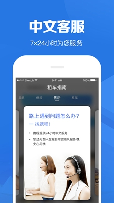 携程国际租车app下载-携程国际租车安卓版下载v1.0.2图4