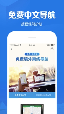 携程国际租车app下载-携程国际租车安卓版下载v1.0.2图3