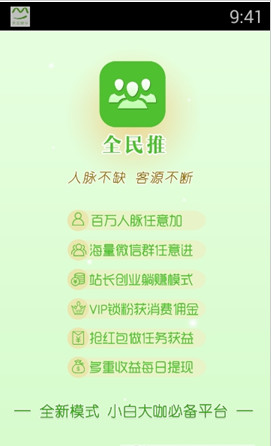 全民推手机版截图4