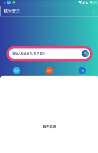 糯米音乐app下载-糯米音乐安卓版下载v2.0.1图2