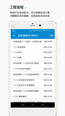 智建云工程最新安卓版截圖3