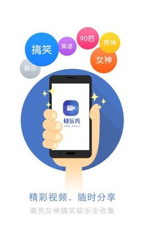 快乐秀app下载-快乐秀安卓版下载v1.2图2