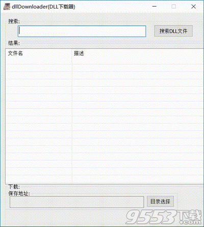 dllDownloader(DLL下载器) v2018.11.25最新版