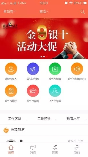 首席信才app下载-首席信才安卓版下载v0.0.1图1