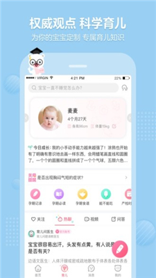 育儿宝app下载-育儿宝安卓版下载v4.5.01图4