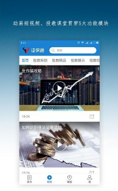 证保通安卓版截图3