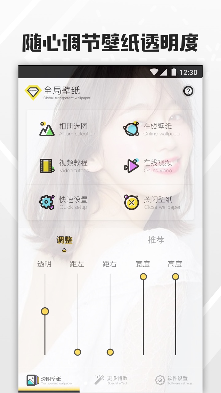 全局透明壁纸app下载-全局透明壁纸手机版下载v5.2图1