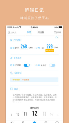 哮喘管家app下载-哮喘管家最新安卓版下载v2.7.1图3