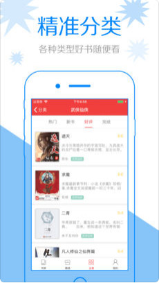 快看书城小说app苹果版下载-快看书城小说iOS版下载v1.0图2