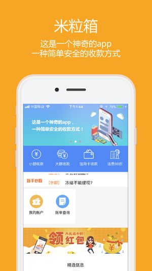 米粒箱安卓版