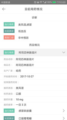 健康里程app下载-健康里程最新安卓版下载v2.5.0图2