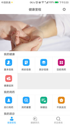 健康里程app下载-健康里程最新安卓版下载v2.5.0图1