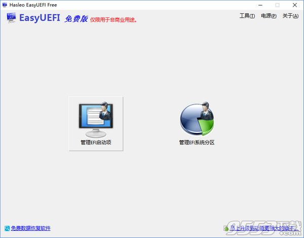 EasyUEFI Enterprise中文版