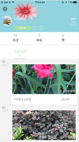 愛植拍iOS版截圖4