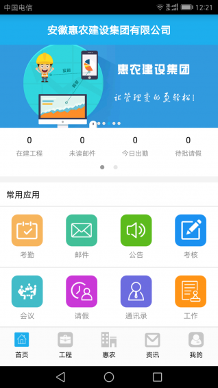 惠农集团app下载-惠农集团最新版下载v3.6.1图1