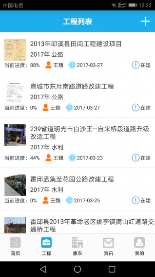 惠农集团app下载-惠农集团最新版下载v3.6.1图2