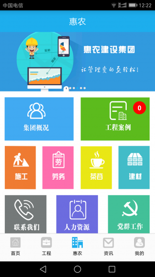 惠农集团app下载-惠农集团最新版下载v3.6.1图3