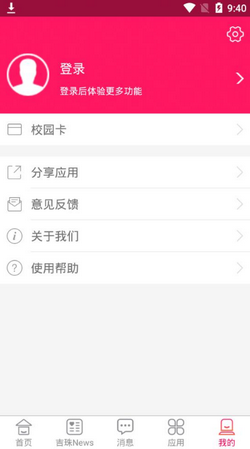 我的吉珠app下载-我的吉珠手机版下载v1.1.3图4