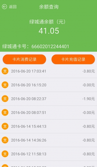 绿城通行安卓版截图3