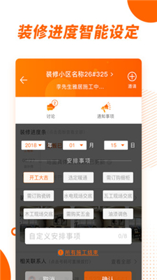 拓间装修商家版安卓截图2