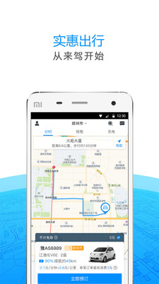 来驾出行最新苹果版