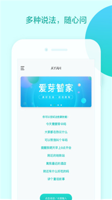 爱芽app下载-爱芽智能语音安卓版下载v3.1.3图3