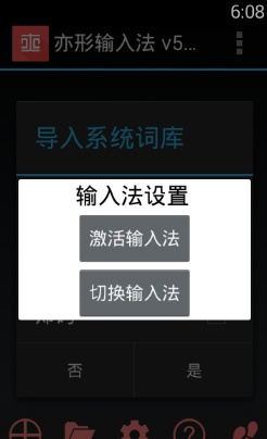 亦形输入法app下载-亦形输入法安卓版下载v5.1.2图3