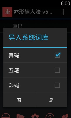 亦形输入法app下载-亦形输入法安卓版下载v5.1.2图2