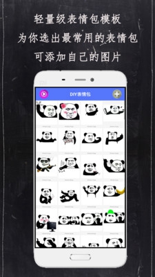 DIY表情包app下载-DIY表情包安卓版下载v1.0.0图1