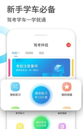 驾考伴侣安卓版免费截图3