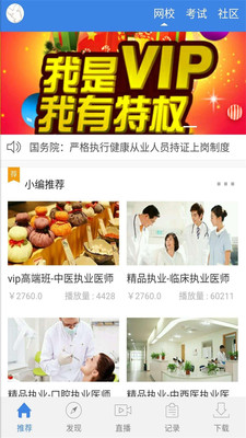 京城网校app下载-京城网校软件安卓版下载v1.9图1