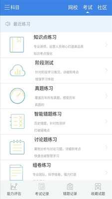 京城网校app下载-京城网校软件安卓版下载v1.9图4