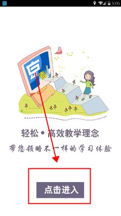 京城网校软件安卓版
