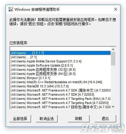 Windows安装程序清理助手 v11.2.4.103最新版