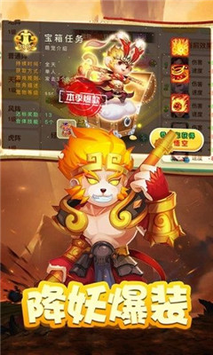 魔天大圣手机版下载-魔天大圣安卓版下载v2.3.3图2