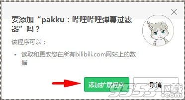 pakku(bilibili彈幕過濾器) v9.2.1最新版