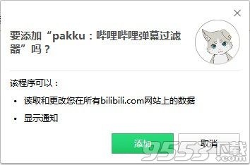 pakku(bilibili弹幕过滤器) v9.2.1最新版