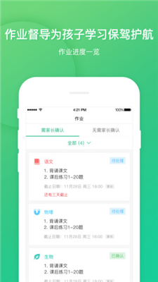 立学家长app下载-立学家长安卓版下载v1.8.6图2