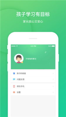 立学家长app下载-立学家长安卓版下载v1.8.6图1