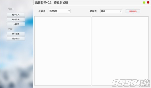 无翻名译 v0.1最新版