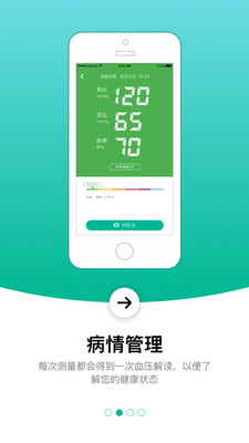 控血压app下载-控血压最新安卓版下载v2.5.1图2