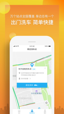 河马自助洗车app下载-河马自助洗车安卓版下载v1.5.10图3