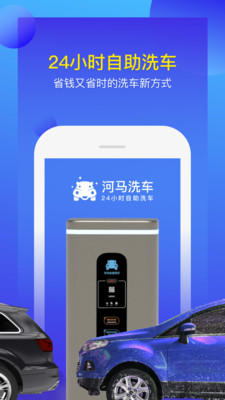 河马自助洗车app下载-河马自助洗车安卓版下载v1.5.10图5