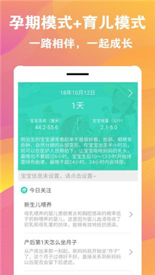 正在怀孕app下载-正在怀孕安卓版下载v2.0.0图1