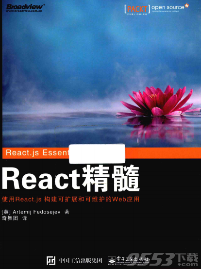 React精髓pdf