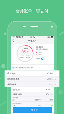 医快付app下载-医快付最新安卓版下载v3.2.3图3