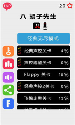 八胡子声控大冒险手游下载-八胡子声控大冒险安卓版下载v1.6.2图4